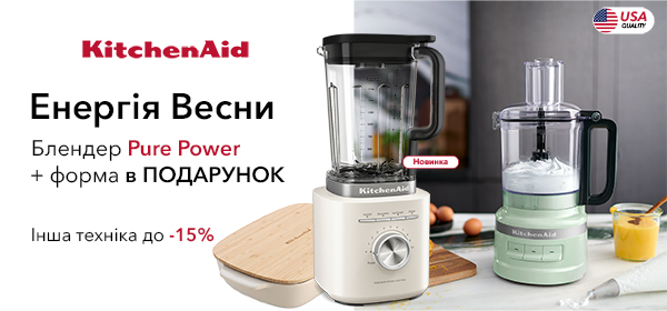 Знижки до -15% на техніку для кухні від KitchenAid